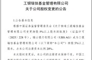 临沧瑞银接棒工银瑞信基金20%股权 积极布局中国市场