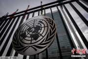 临沧联合国缅怀2024年因公殉职的168名工作人员