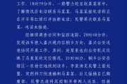 临沧杭州警方通报“女生在万象城遭劫持”案件