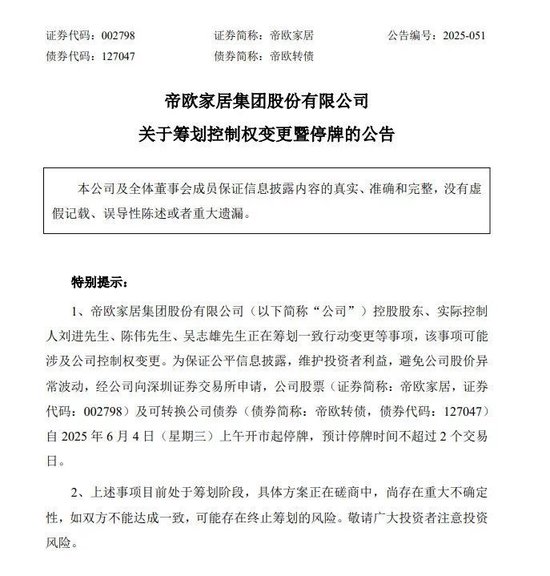 明起停牌(🖲)！002798，筹划控制权变更